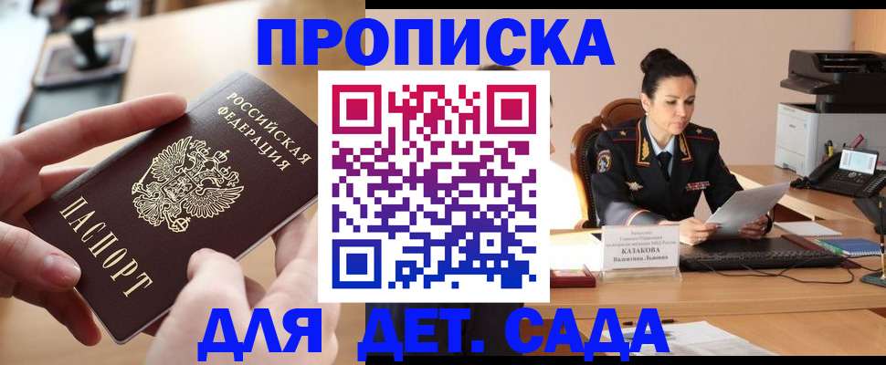 временная регистрация в Пласте