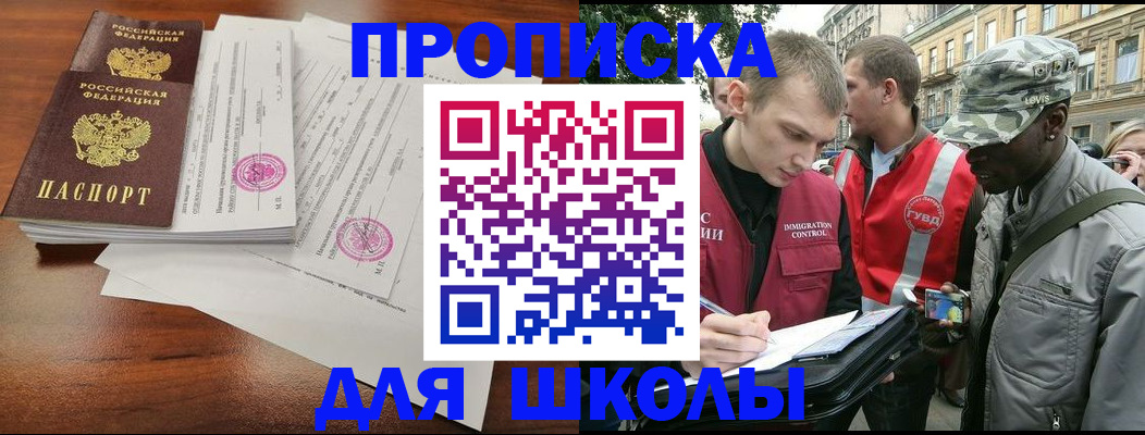 временная регистрация купить в Пласте