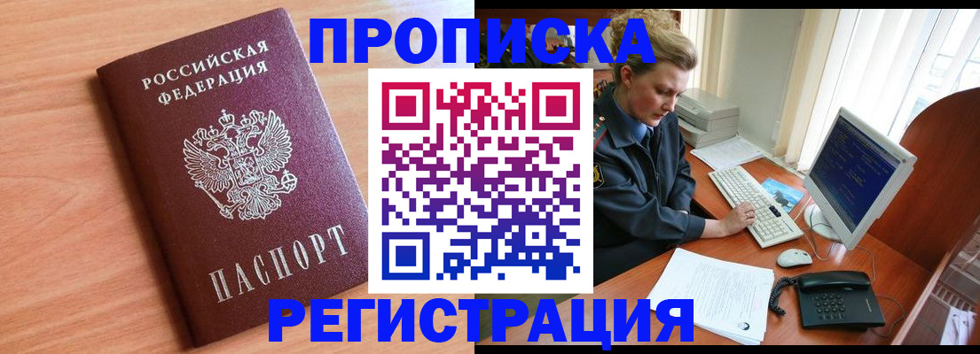 прописка 2025 в Пласте