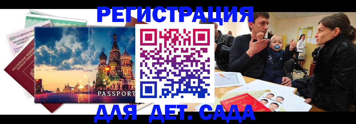 прописка регистрация в Пласте