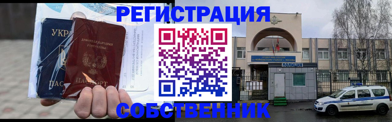 временная прописка в Пласте